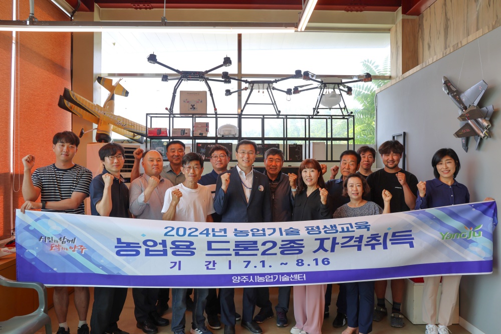 양주시, ‘농업용 드론 2종 조종사 자격취득과정’교육 개강