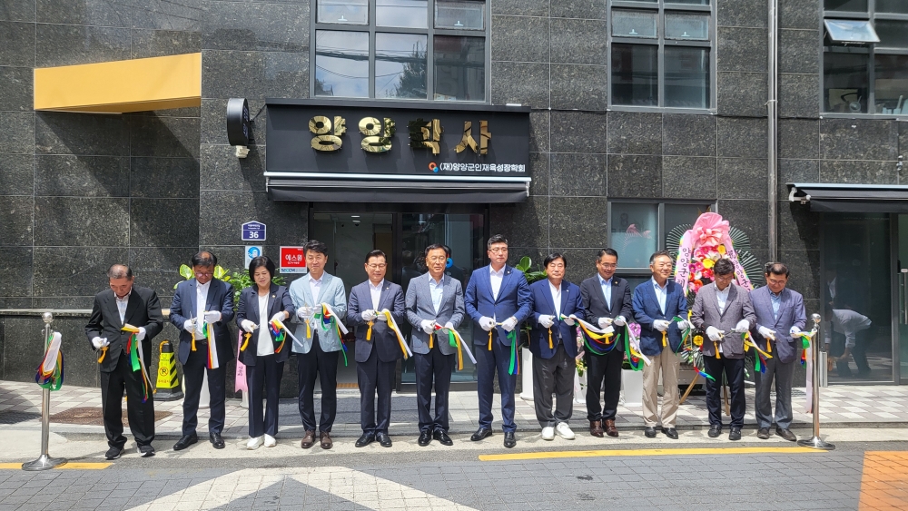 양양군, 지역 인재육성 위한 양양학사 개원식 개최