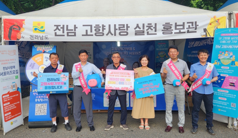 대구경북호남향우회, ‘전남 365 고향사랑기부 캠페인’ 동참