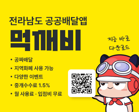 전남 공공배달앱 ‘먹깨비’ 누적 매출액 200억 돌파