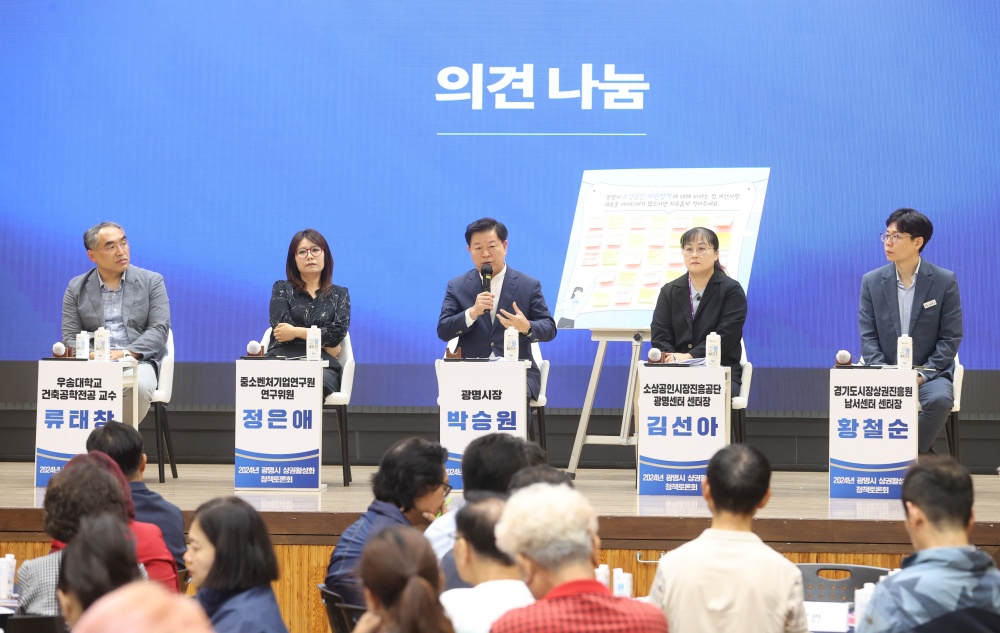 광명시, 소상공인과 지역상권 활성화 위해 정책 토론회 개최