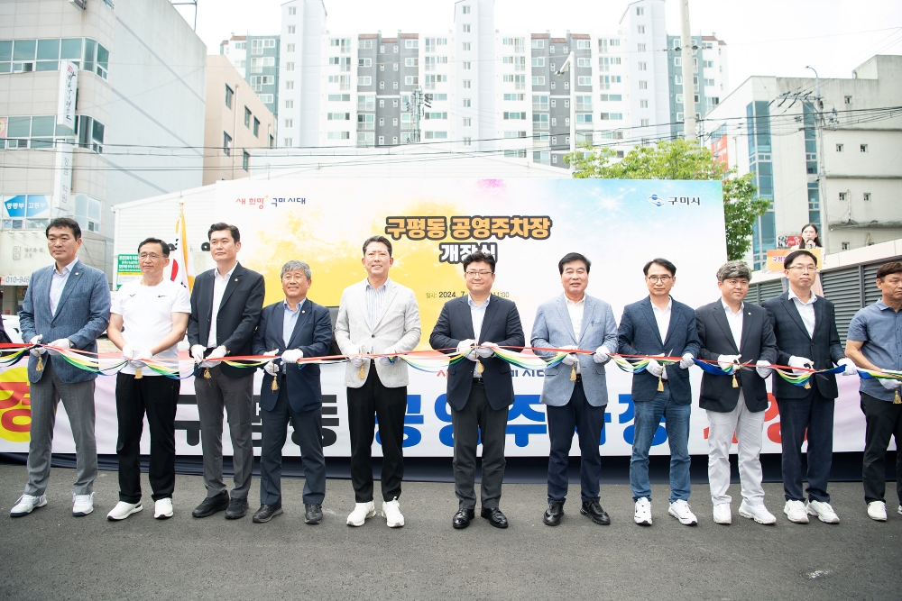 구미시, 주차 스트레스 해소 위해 '과감한 예산 투입' 나서