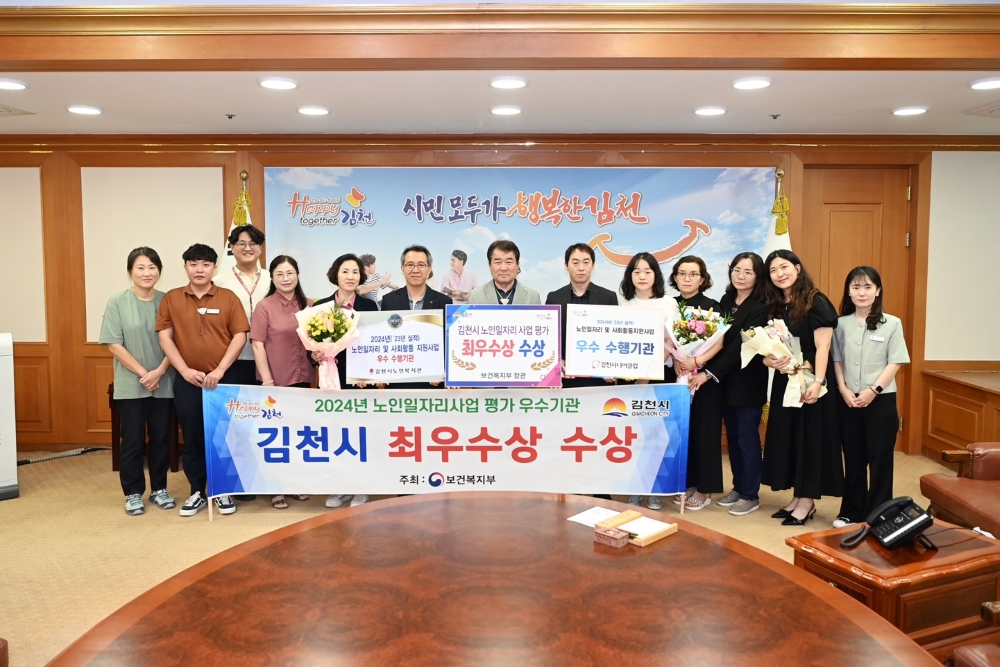 김천시, 노인 일자리 사업 평가 '최우수 지자체' 선정