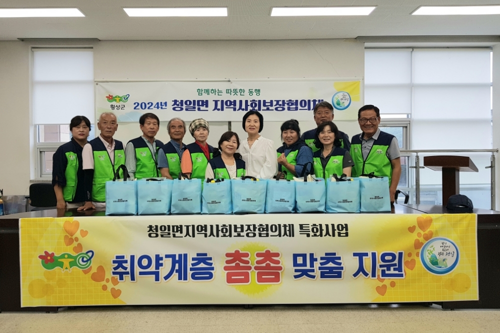 횡성군 청일면 ‘촘촘맞춤지원’ 특화사업 추진