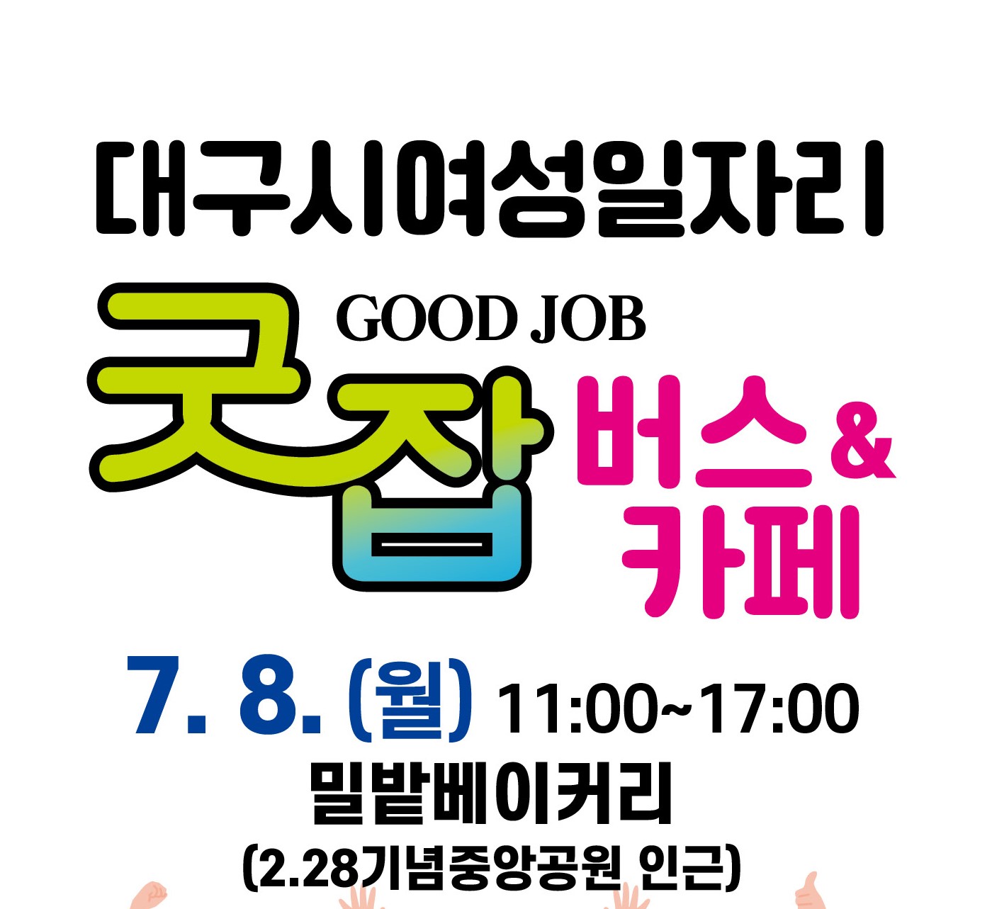달서구, 직접 찾아가는 '여성 취업지원 서비스' 운영