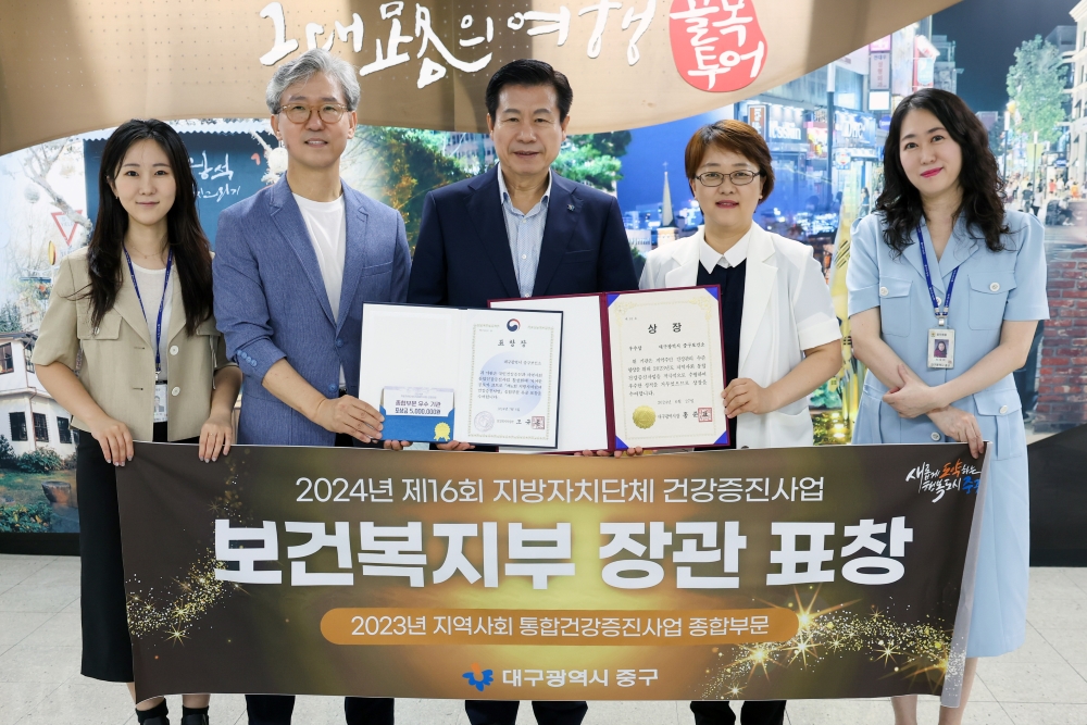 대구 중구, 지역사회 통합건강증진사업 '우수 지자체' 선정
