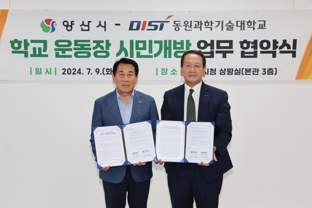 양산시, '동원과기대 운동장' 시민 개방 나서