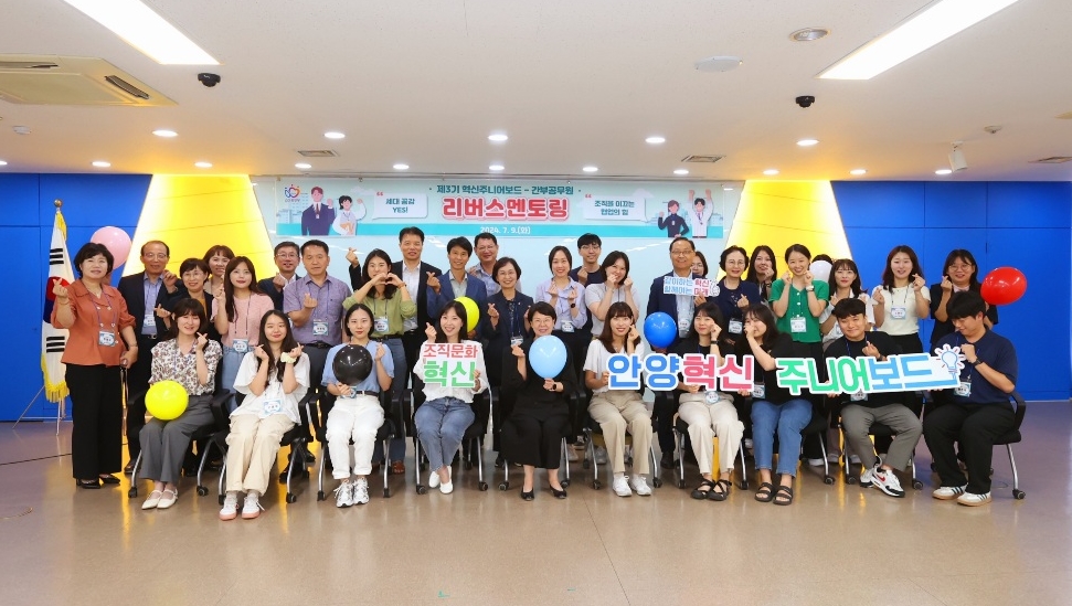안양시, ‘리버스 멘토링’으로 젊은 세대와 간부 공무원 소통 강화