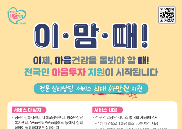 군포시, 7월부터 ‘전국민 마음투자 지원사업’ 추진