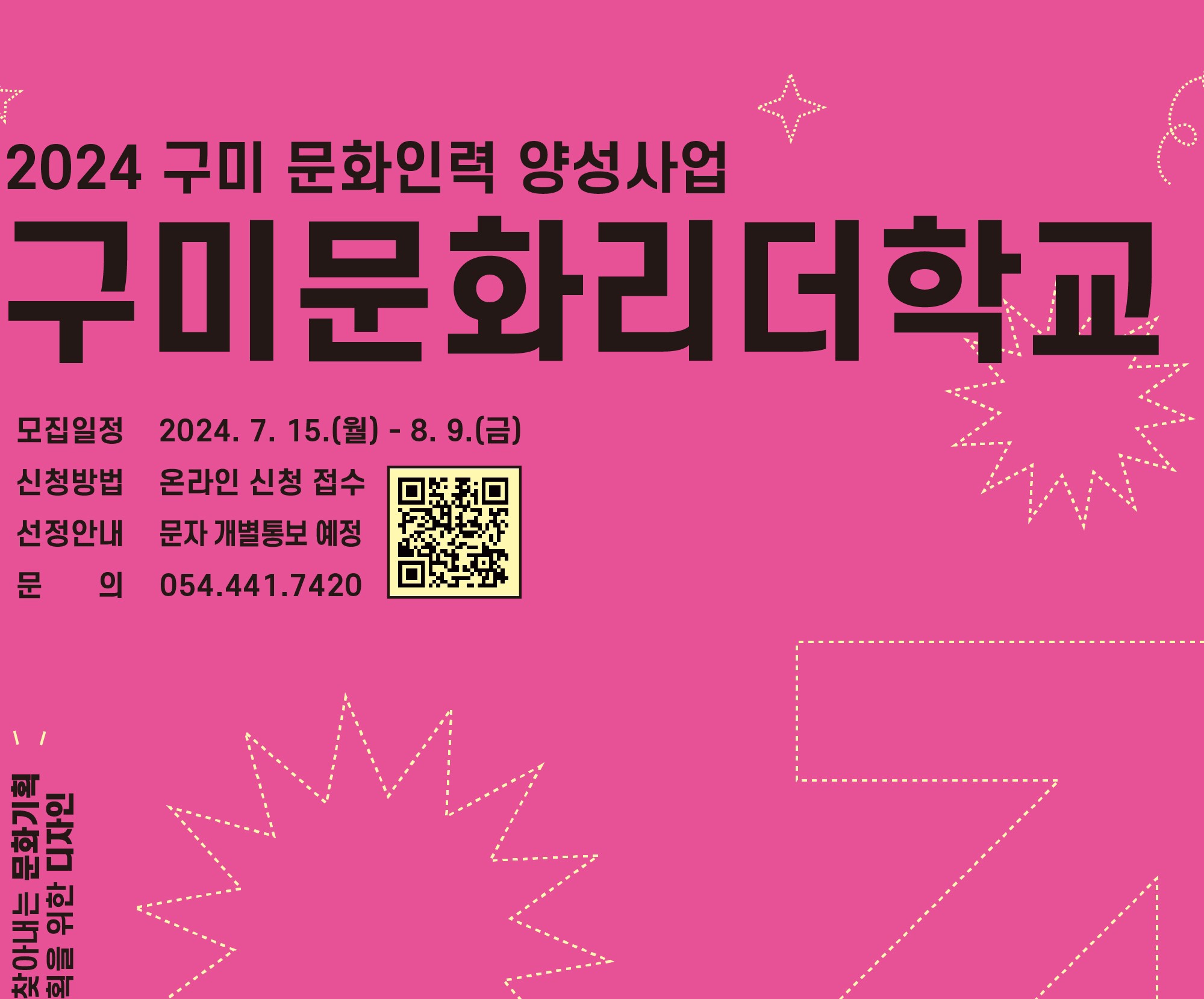 구미시, 문화 인력 양성 사업 '구미문화리더학교' 추진
