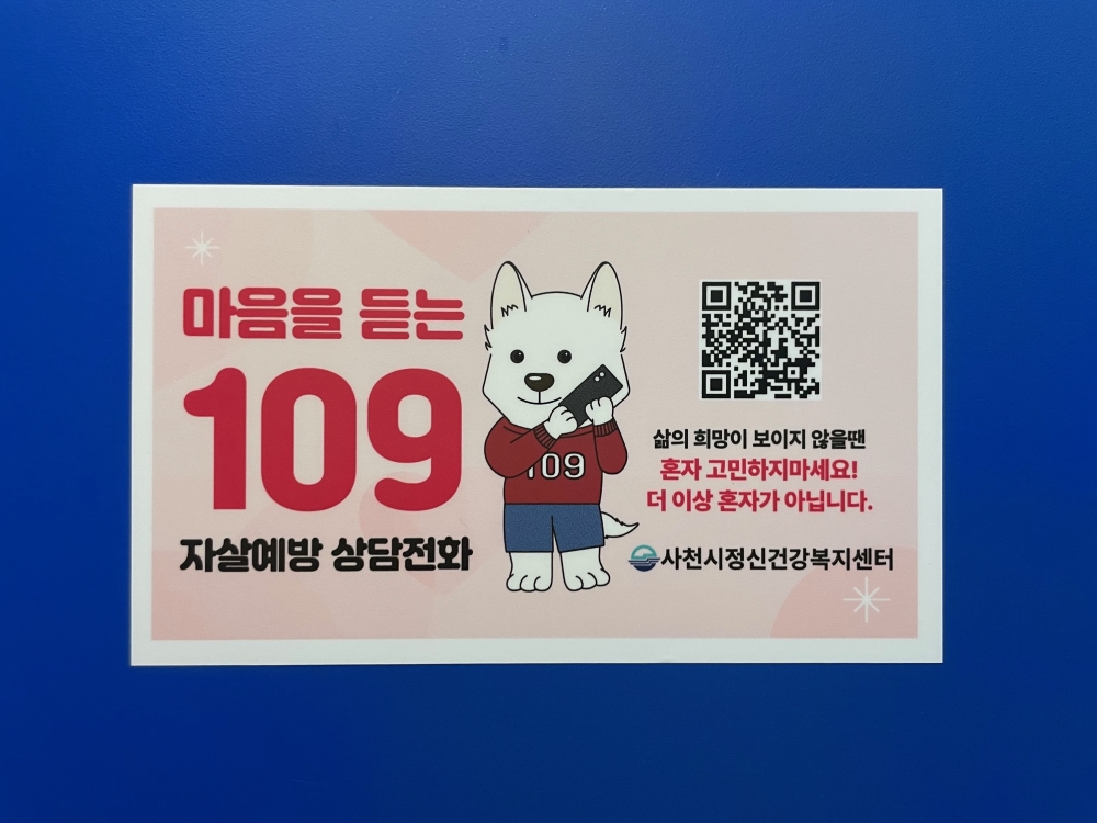 사천시, 생활밀착형 '마음건강 자가검진 프로젝트' 추진