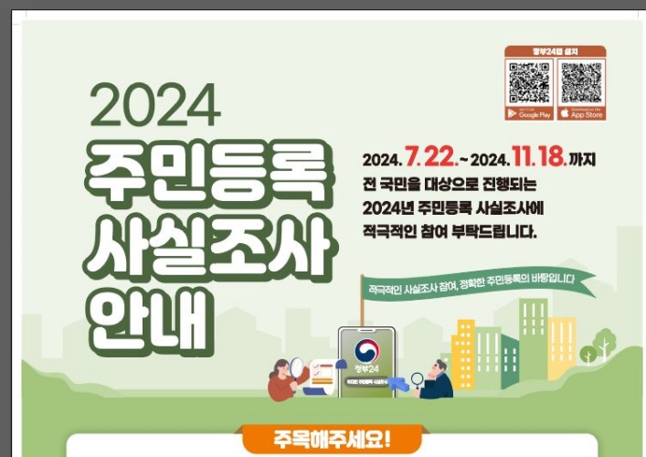 시흥시, 주민등록 사실조사 11월 18일까지 실시