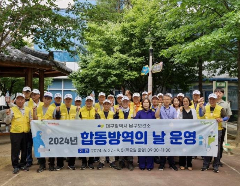 대구 남구, 취약지역 대상 '합동방역의 날' 운영