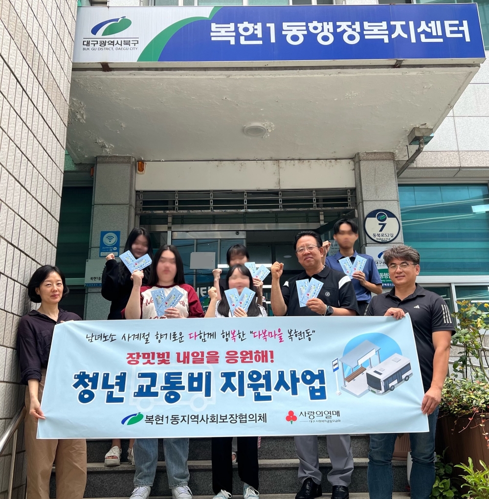 대구 북구, 관내 저소득 청년 대상 '교통비 지원사업' 실시