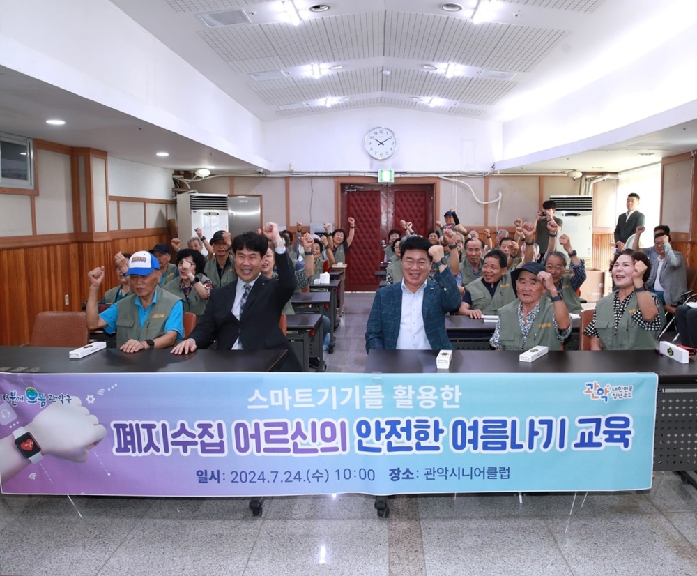 관악구, 스마트워치로 폐지수집 어르신 안전한 여름나기 지원