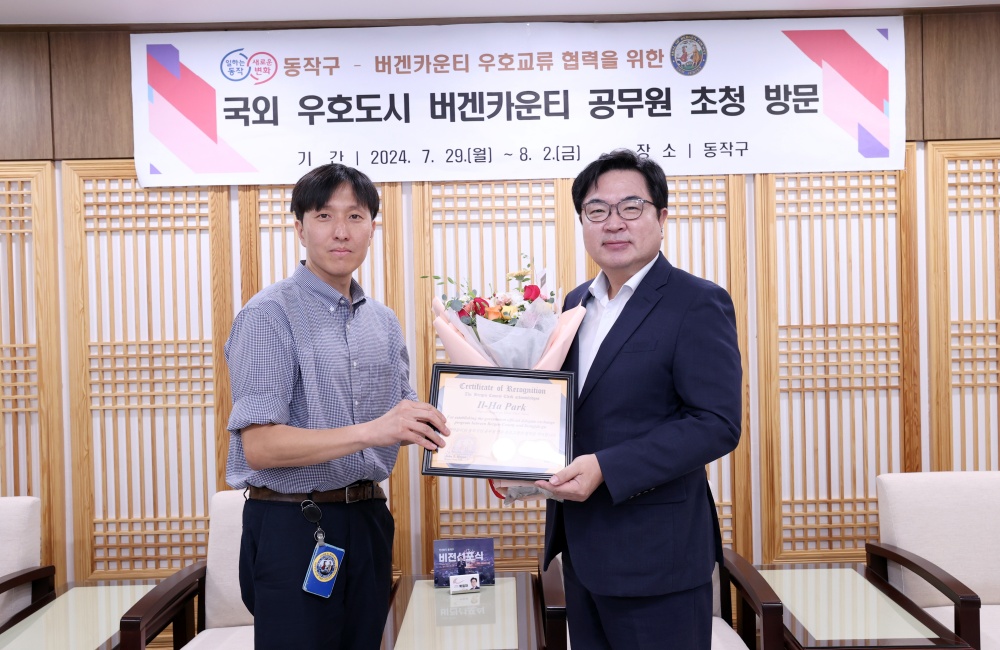 동작구, 미국 뉴저지주 버겐카운티와 ‘공공외교 첫발’