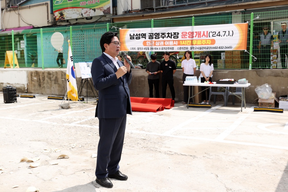 동작구, '우리집 주차장 공유사업' 시행