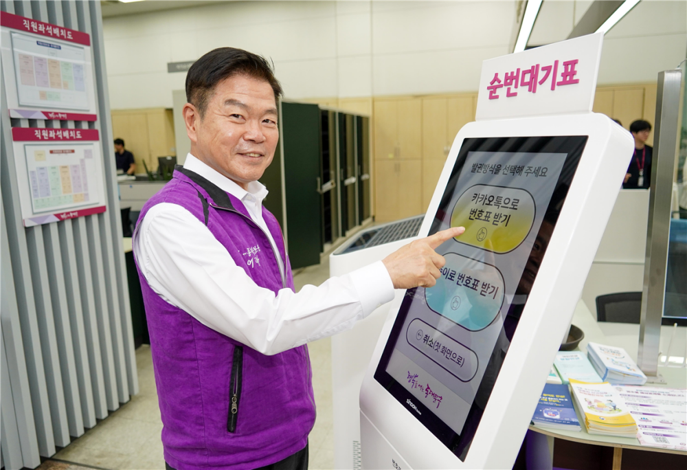 동대문구, 종합민원실 대기 순번 알림톡 서비스 시행