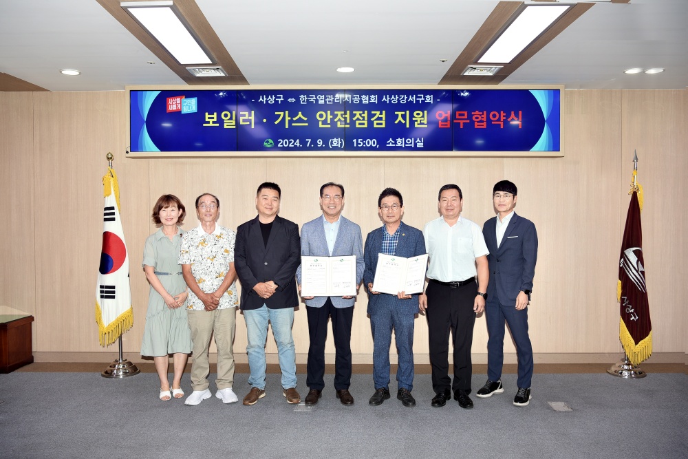부산 사상구, 안전취약계층 보일러·가스 안전점검 지원 업무협약 체결