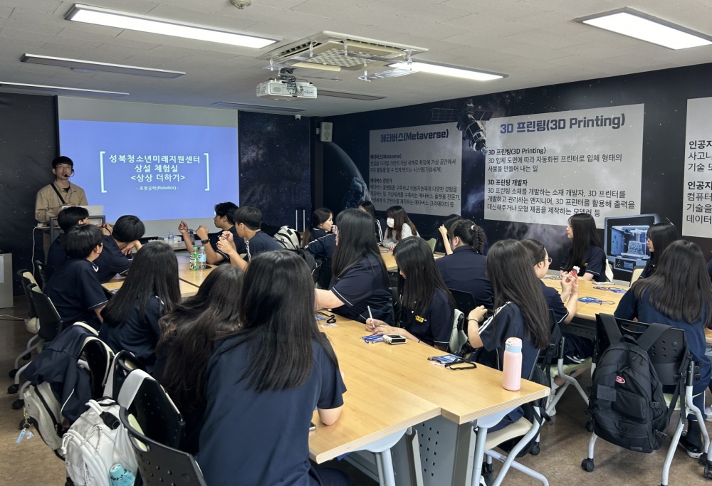 성북청소년미래지원센터 진로체험실 조성