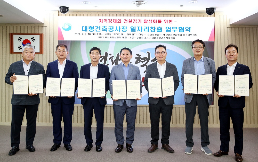 대전 서구, 대형건축공사장 일자리 창출 협약으로 지역경제 활성화 노력