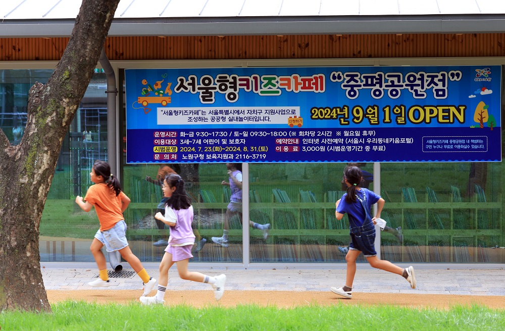 노원구, 실내놀이터를 품은 중평어린이공원 재개장
