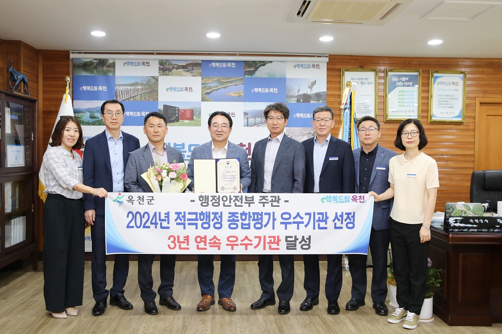 옥천군, 적극행정 종합평가 3년 연속 우수 ‘행정안전부장관 표창 수상’
