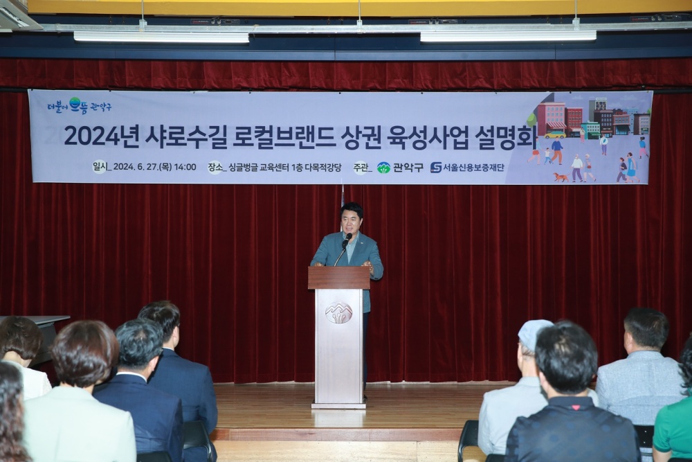 관악구, 샤로수길 상권 로컬브랜드 사업설명회 열어