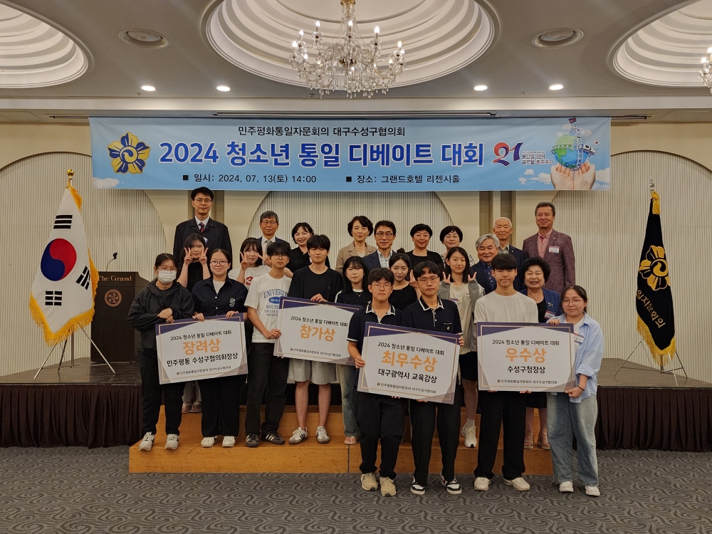 수성구, '청소년 통일 디베이트 대회' 개최