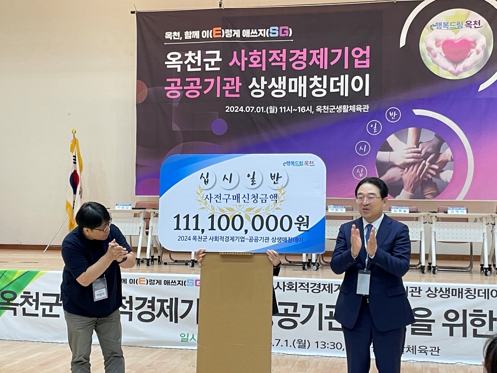 충북 옥천군, ‘2024년 사회적경제기업-공공기관 상생매칭데이’ 개최
