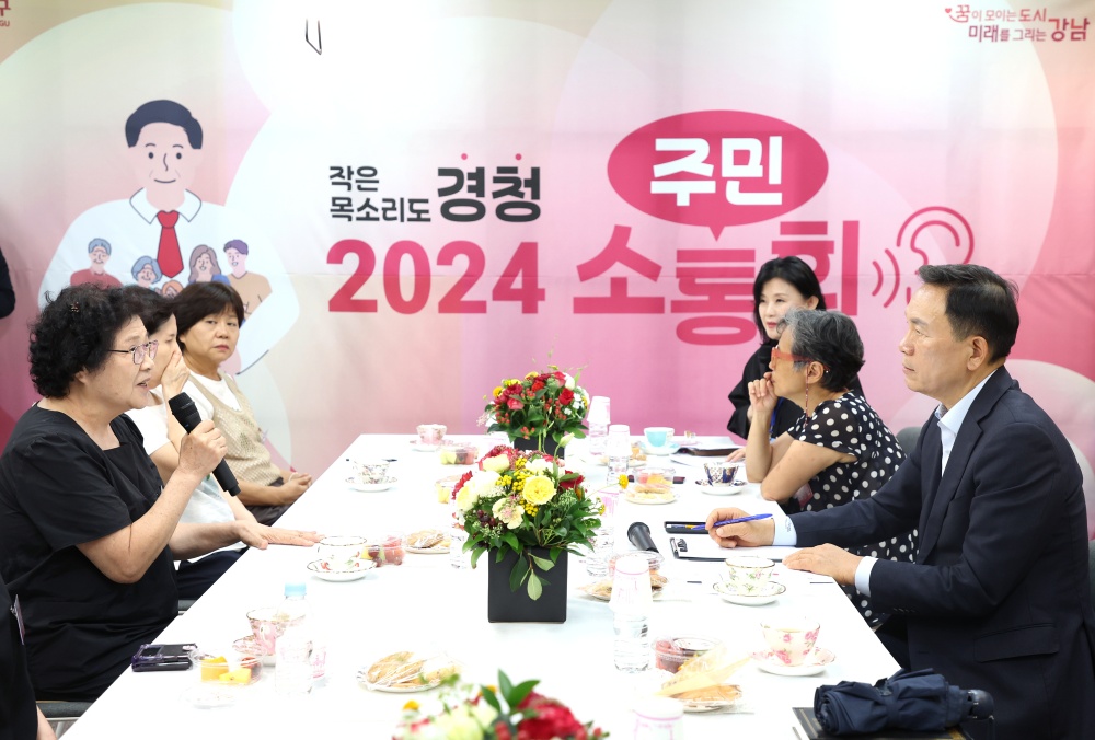 강남구, 주민소통회 개최로 작은 목소리도 놓치지 않는 ‘진심 소통’