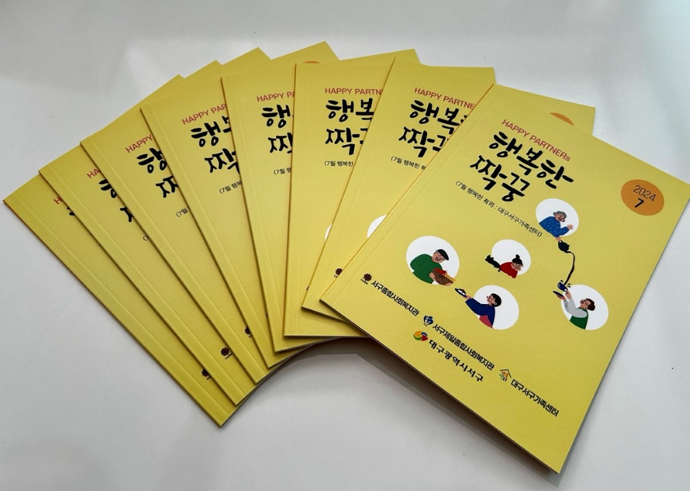 대구 서구, 지역최초 1인가구를 위한 '소식지' 발행