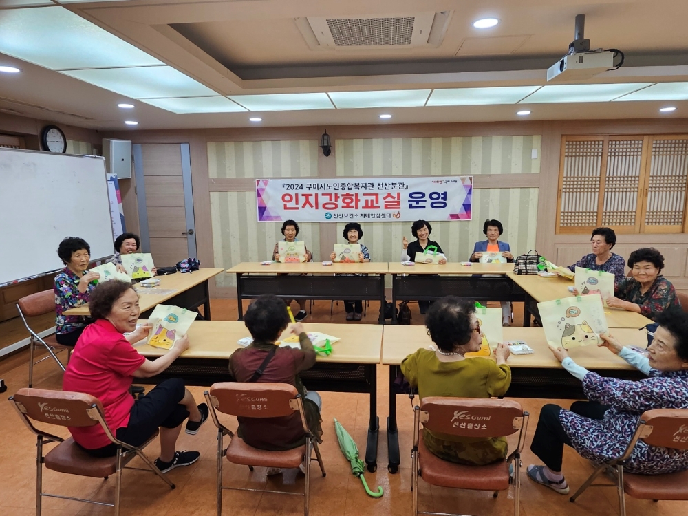 구미시, 75세 이상 어르신 대상 '치매예방 인지활동 프로그램' 운영