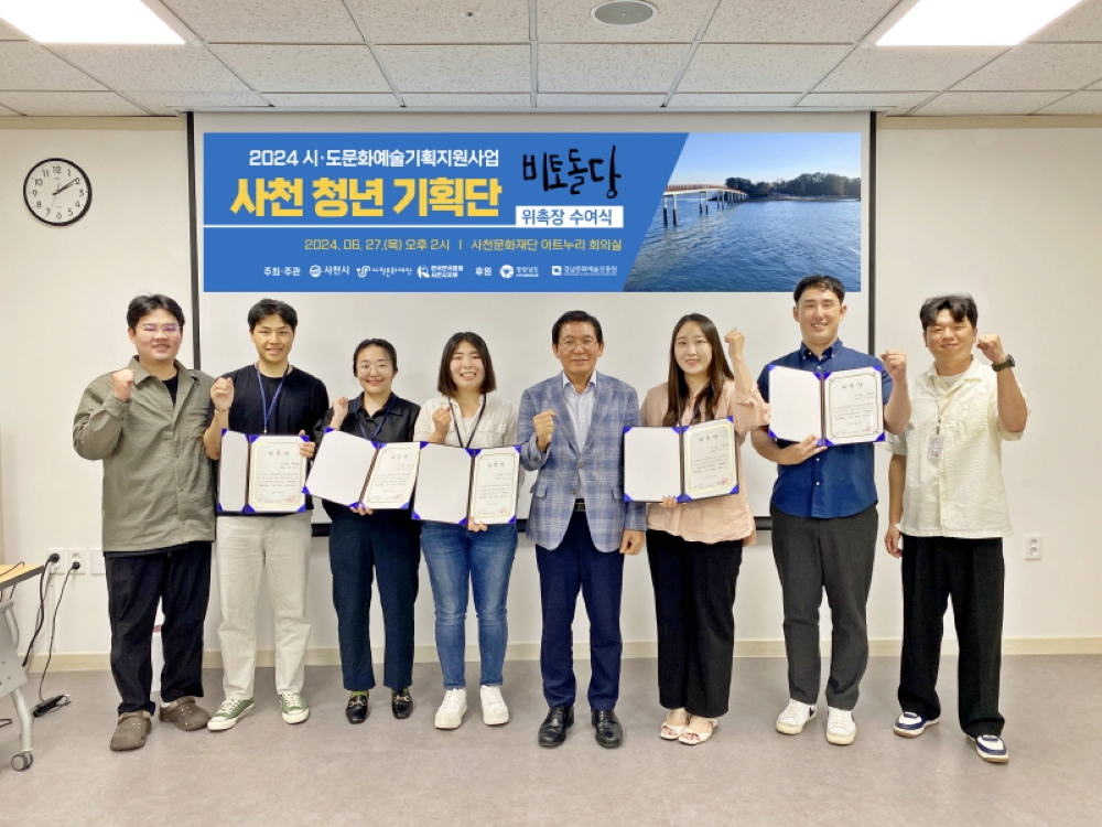 사천시, '청년기획단' 운영 통해 다양한 지역 콘텐츠 발굴 나서