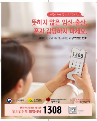 전남도, 위기 임산부 돕는 ‘보호출산제’ 등 본격 시행