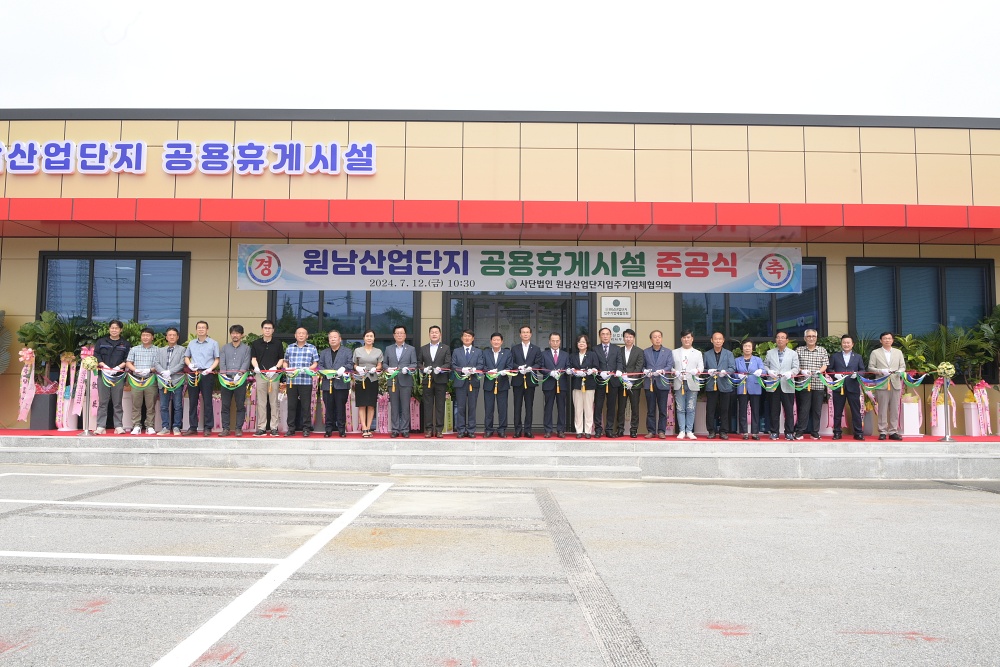 충북 음성군, 원남산업단지 공용휴게시설 준공식 개최