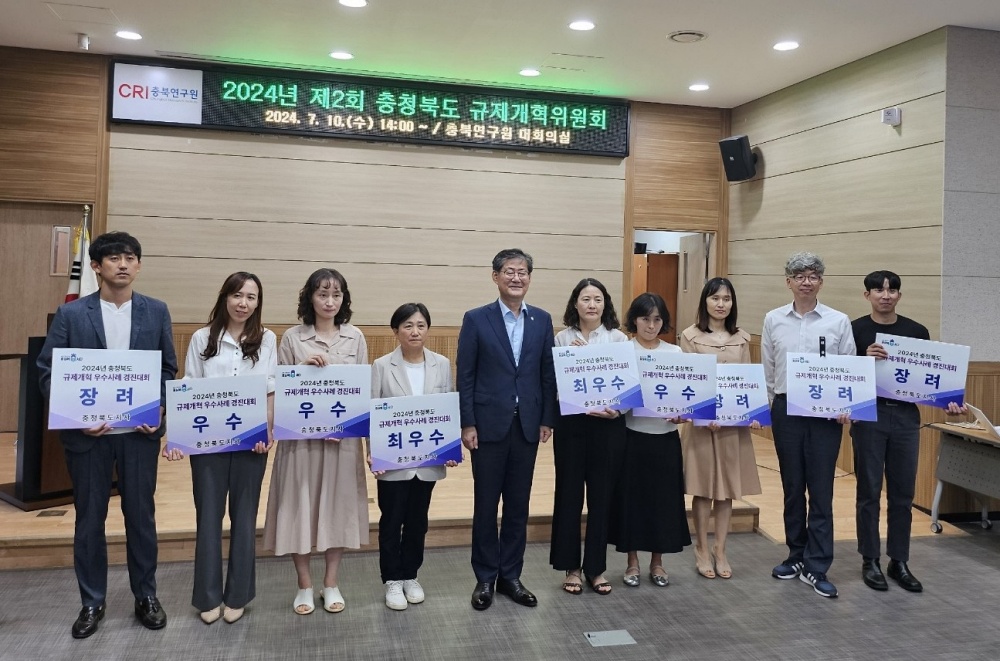 제천시, 2024년 충북 규제개혁 우수사례 경진대회 '장려상' 수상