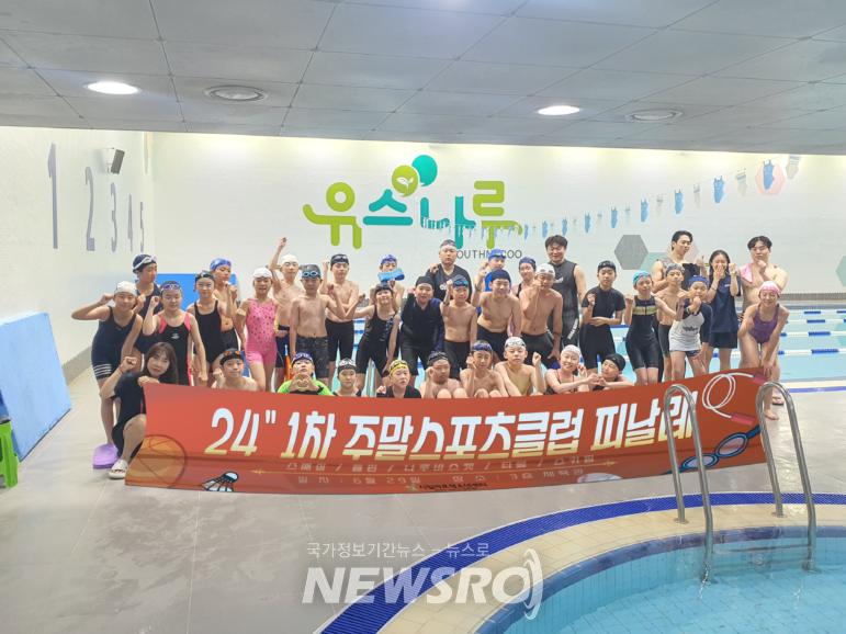 시립마포청소년센터, 2024년 1차 청소년 주말 스포츠 클럽 종강 활동 성료