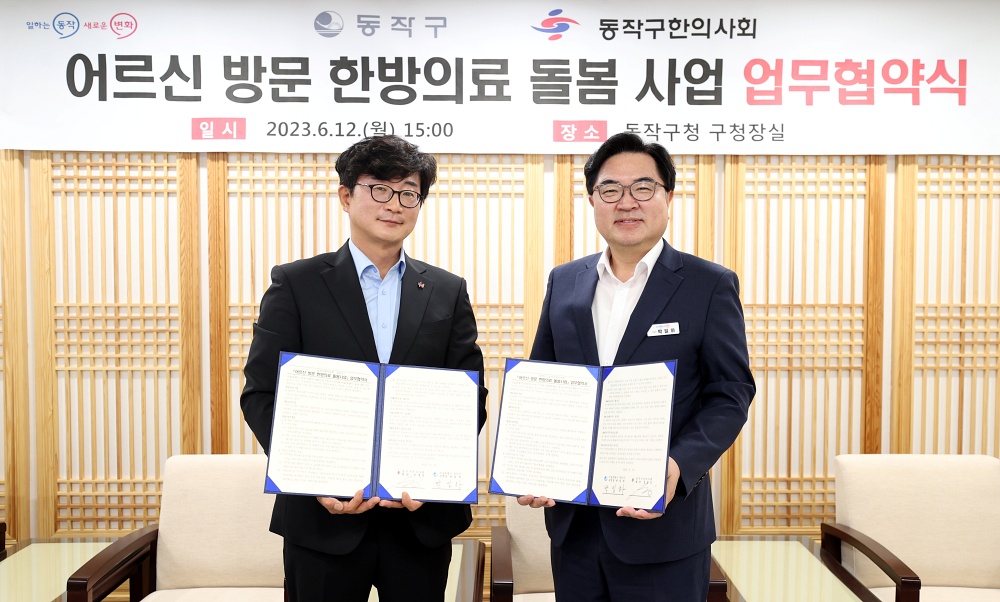 동작구, 어르신 한방의료 돌봄 ‘보건복지부장관상’ 수상