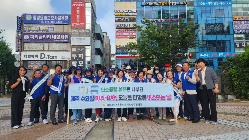 창원특례시, '버스데이' 홍보 위한 민관 협력 캠페인 진행