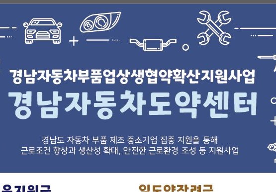 창원시, '자동차부품업 상생협약 확산 지원사업' 추진 나서