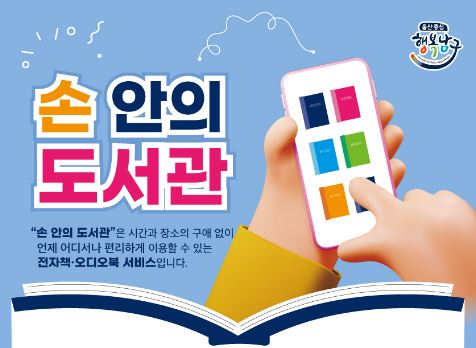 울산 남구구립도서관,  전자책 서비스 ‘손안의 도서관’ 운영
