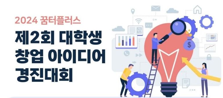 부산 금정구, 청년창조발전소 꿈터플러스 '제2회 대학생 창업 아이디어 경진대회' 참여자 모집