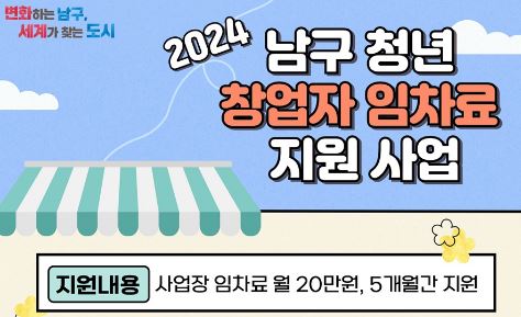 부산 남구, '청년 창업자 임차료 지원 사업' 추진...월 20만 원 지원