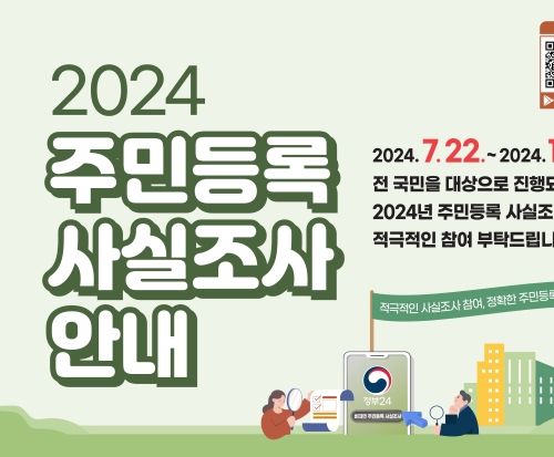 하동군, 전 군민 대상 '주민등록 사실조사' 실시