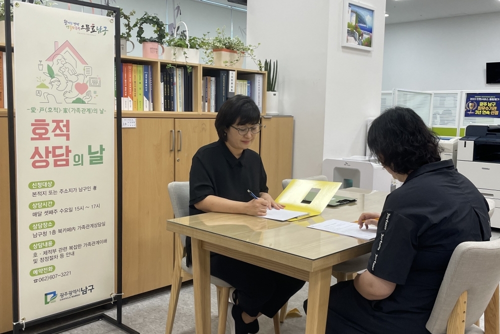 광주 남구, 가족관계 ‘껄끄러운 고민’까지 풀어준다!