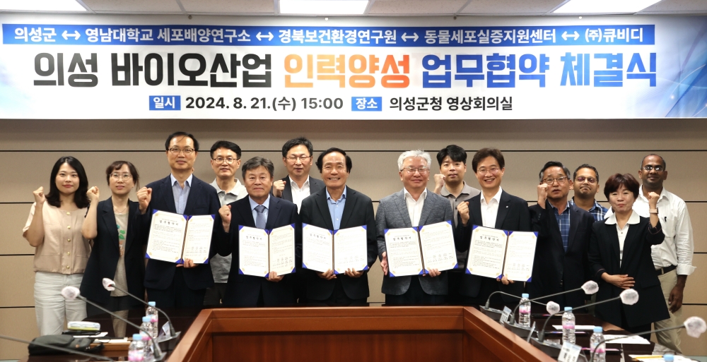 의성군, 세포배양산업 육성을 위한 다자간 업무협약 체결