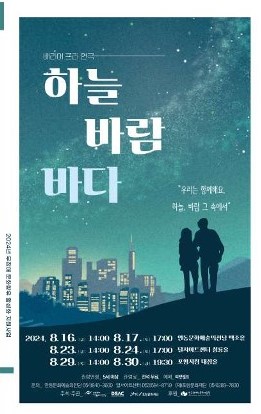 안동시, 장애 극복하는 가족애 담은 창작 연극 '하늘 바람 바다'