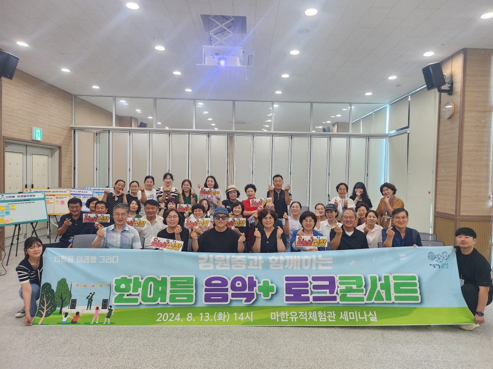 광산구 신창동, 한여름 시원하게 적셔줄 음악+토크콘서트 개최