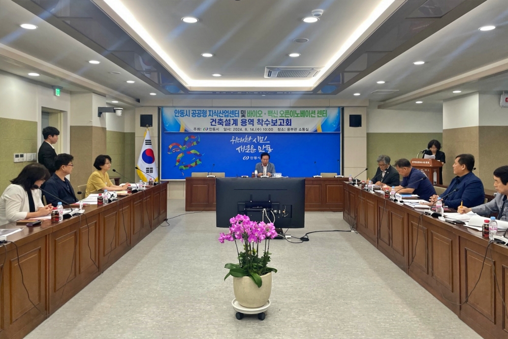 안동시, '공공형 지식산업센터 및 바이오‧백신 오픈 이노베이션센터' 건축설계 용역 착수보고회 개최